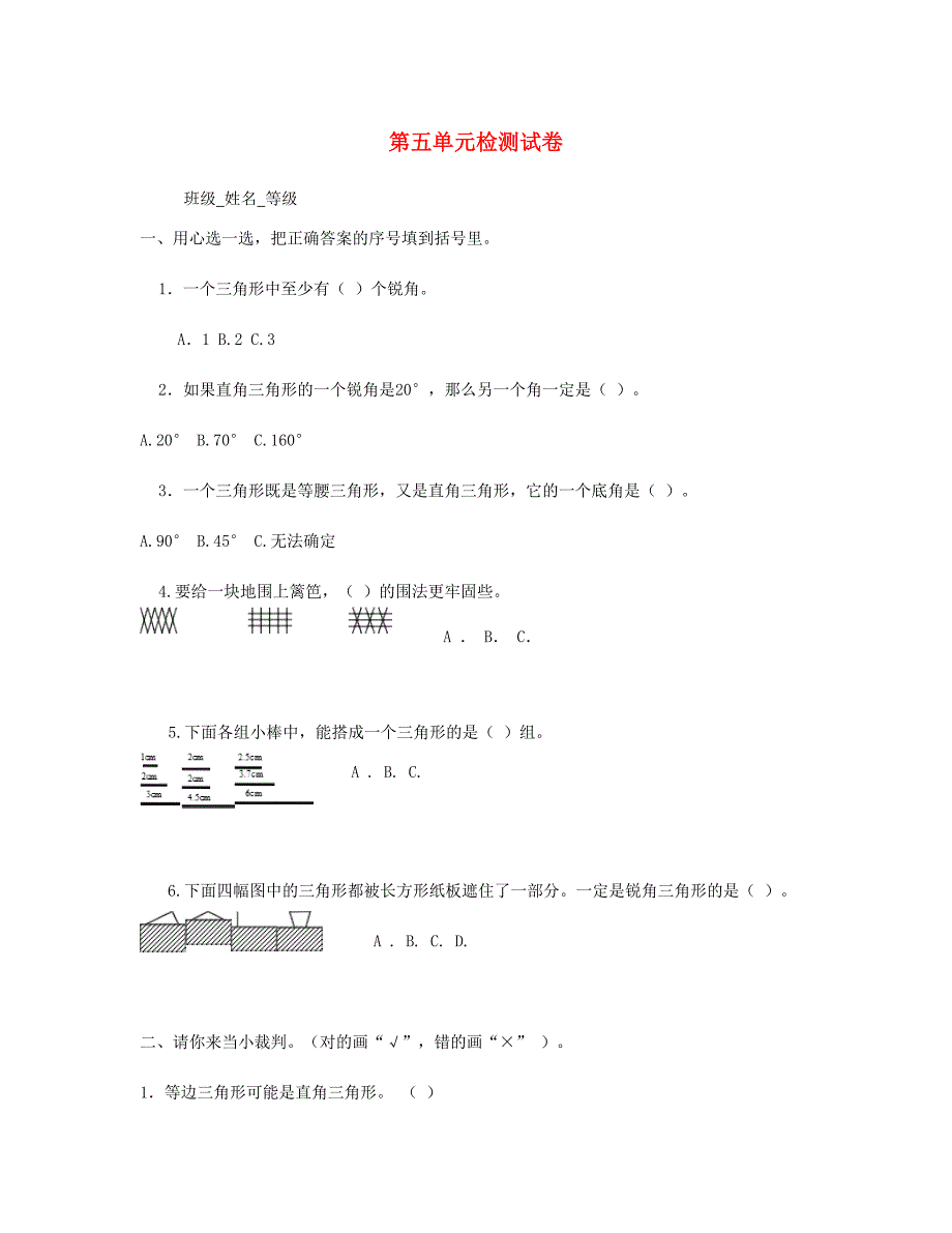 四年级数学下册第5单元检测试卷新人教版_第1页