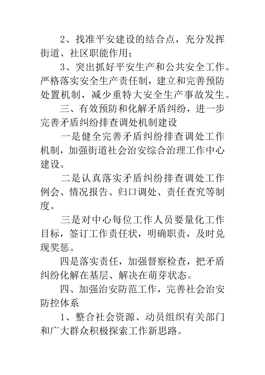 20XX年文化街社会治安综合治理工作要点.docx_第3页