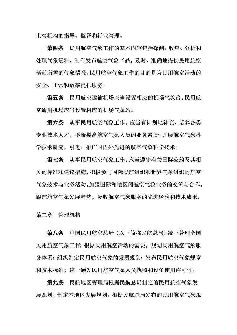 民用航空气象法规_第2页