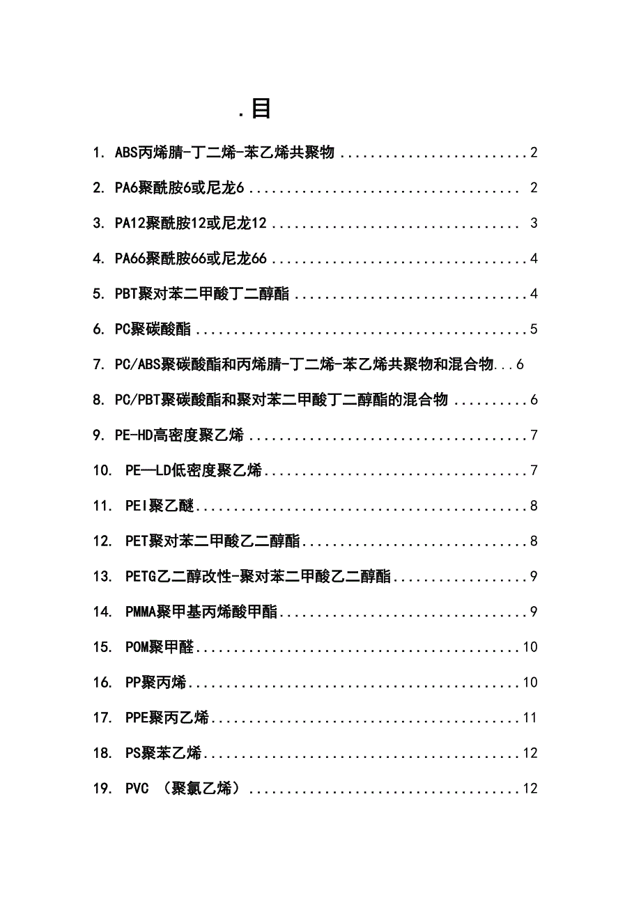常见注塑材料性能_第1页