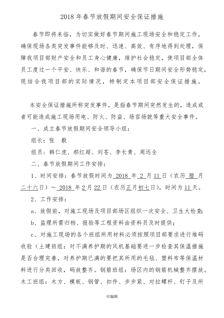 建筑工地春节放假期间安全保障措施[1].doc_第2页