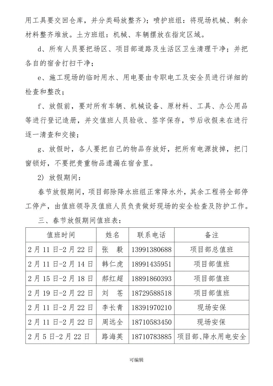 建筑工地春节放假期间安全保障措施[1].doc_第3页