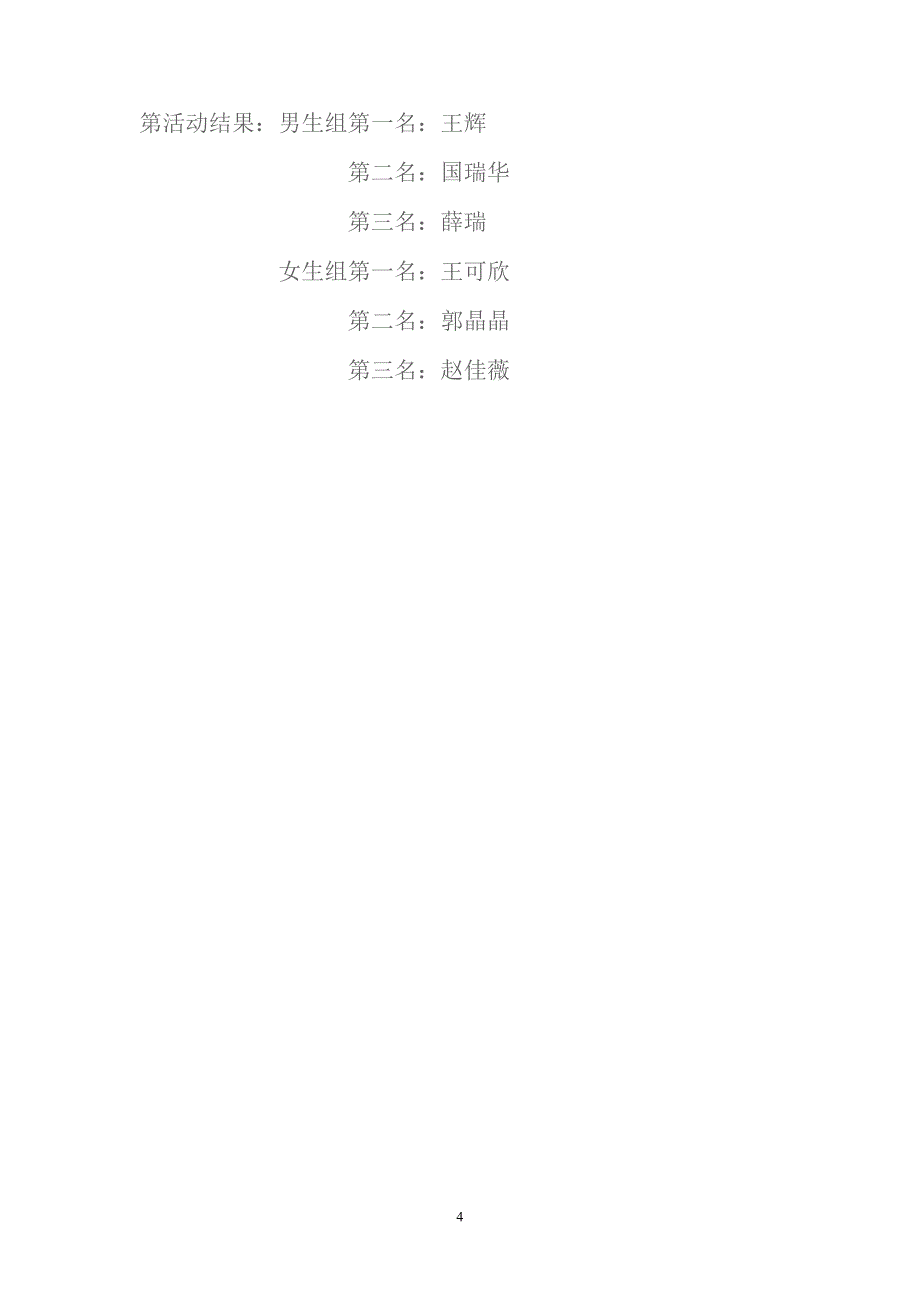 小学二年级课外活动.doc_第4页