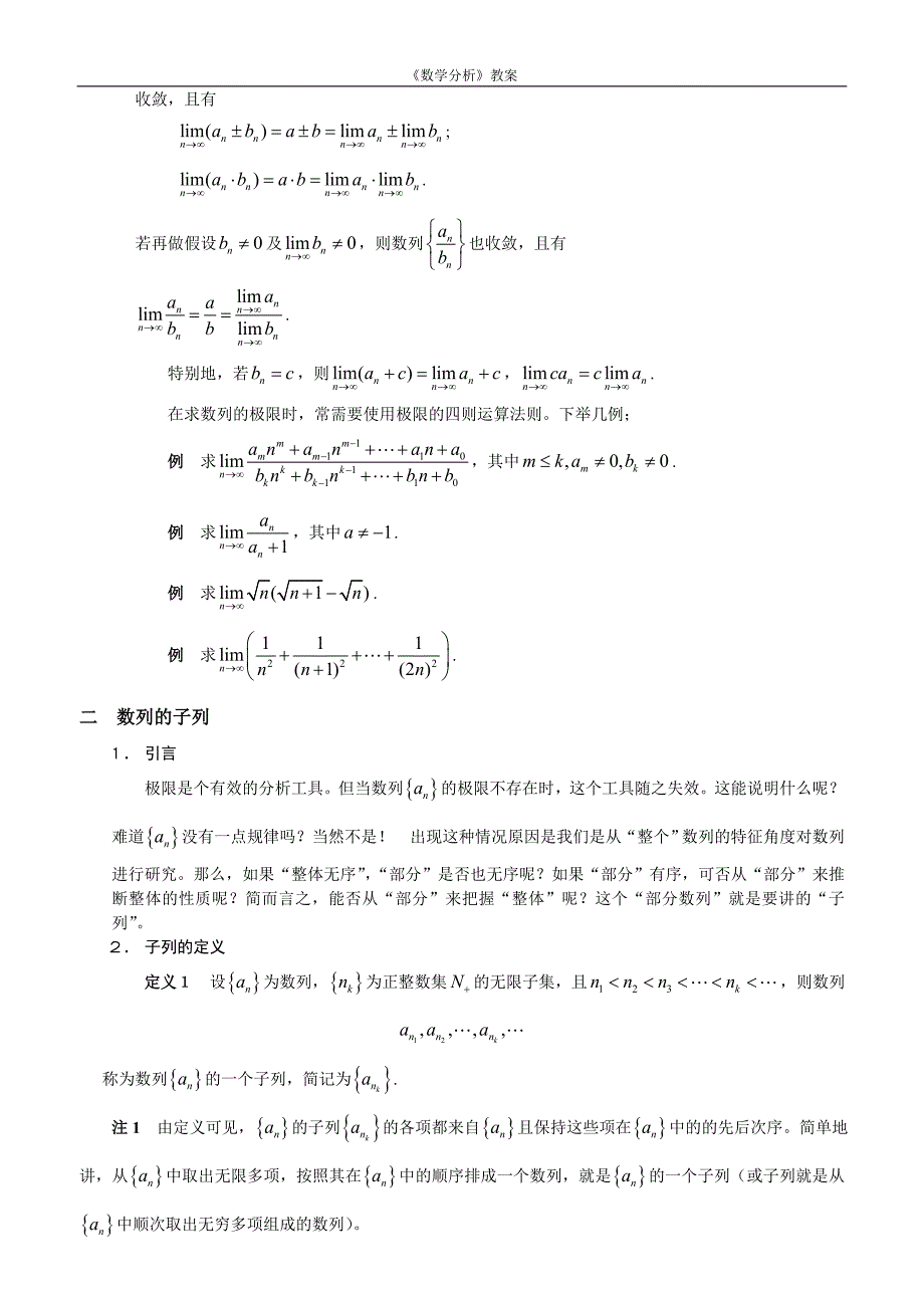 《数学分析》8收敛数列的性质.doc_第2页