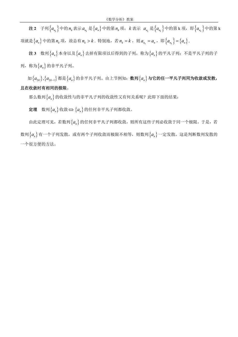 《数学分析》8收敛数列的性质.doc_第3页