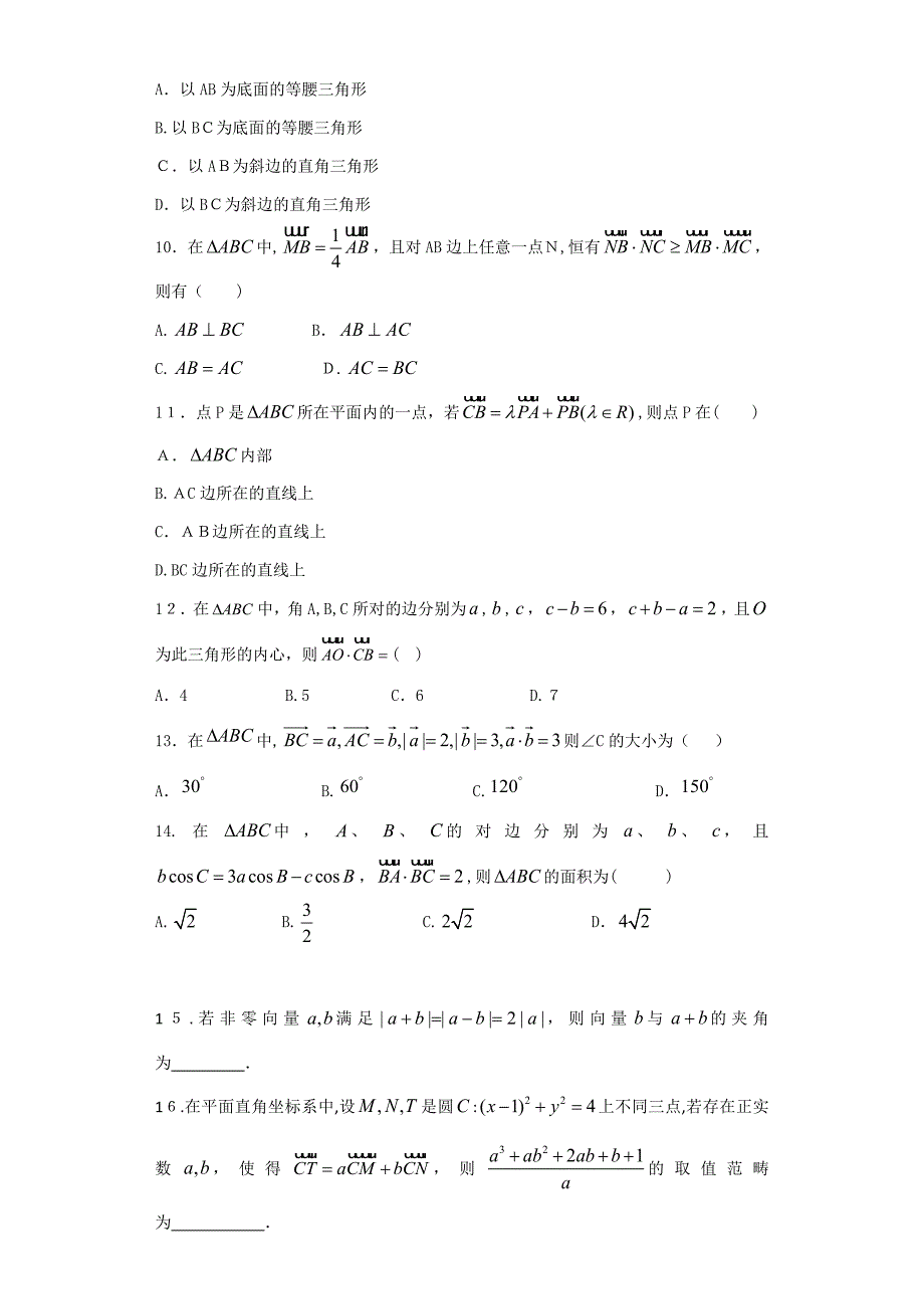 高中数学(平面向量)综合练习含解析_第2页