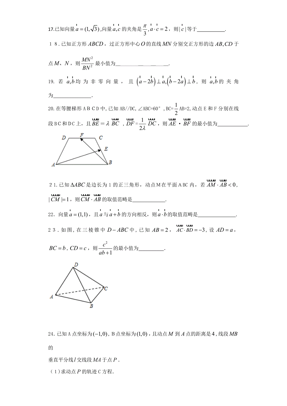 高中数学(平面向量)综合练习含解析_第3页