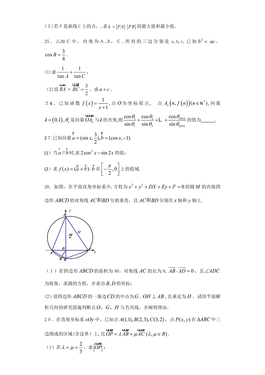 高中数学(平面向量)综合练习含解析_第4页