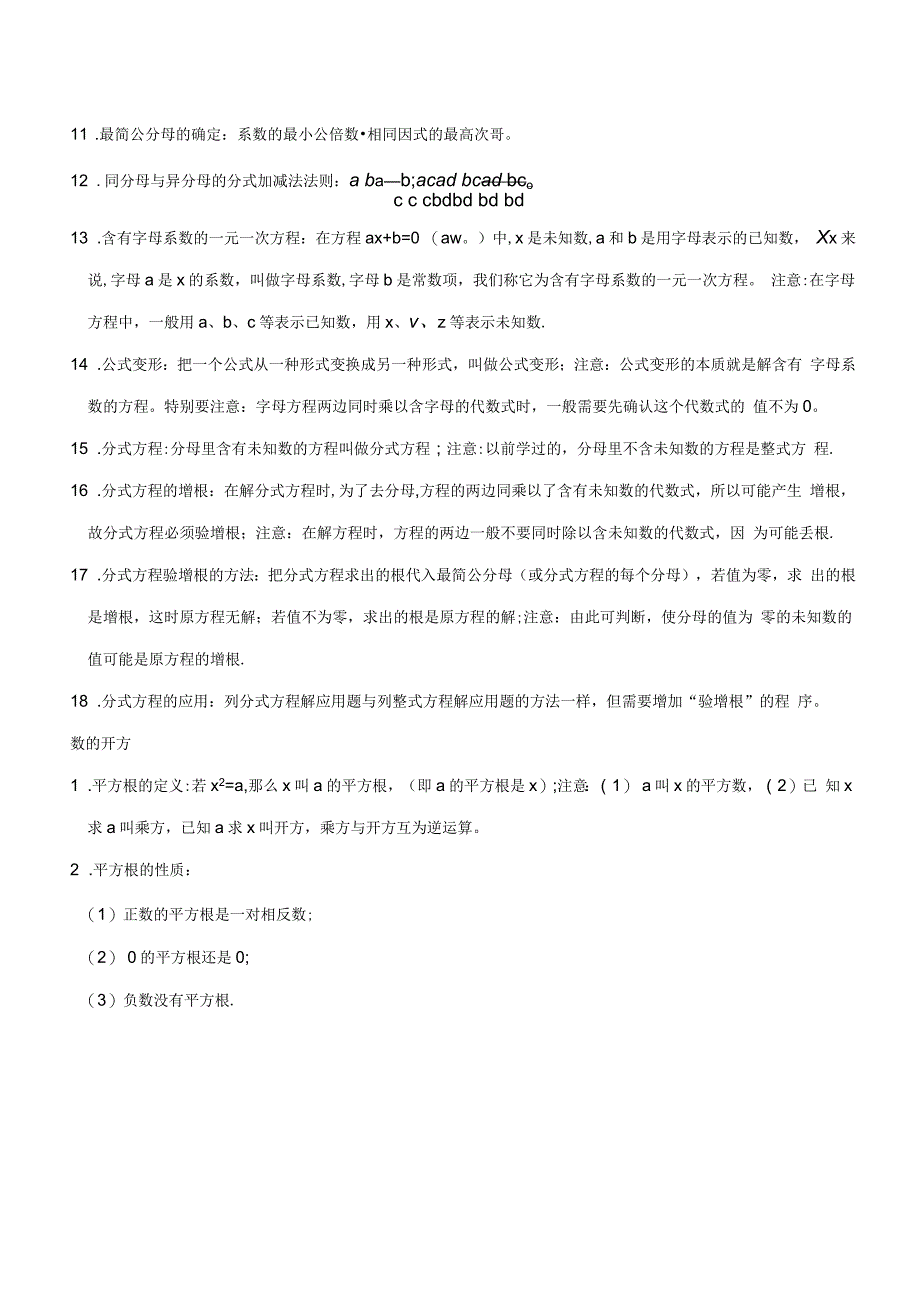 八年级数学重点知识点(全)_第4页