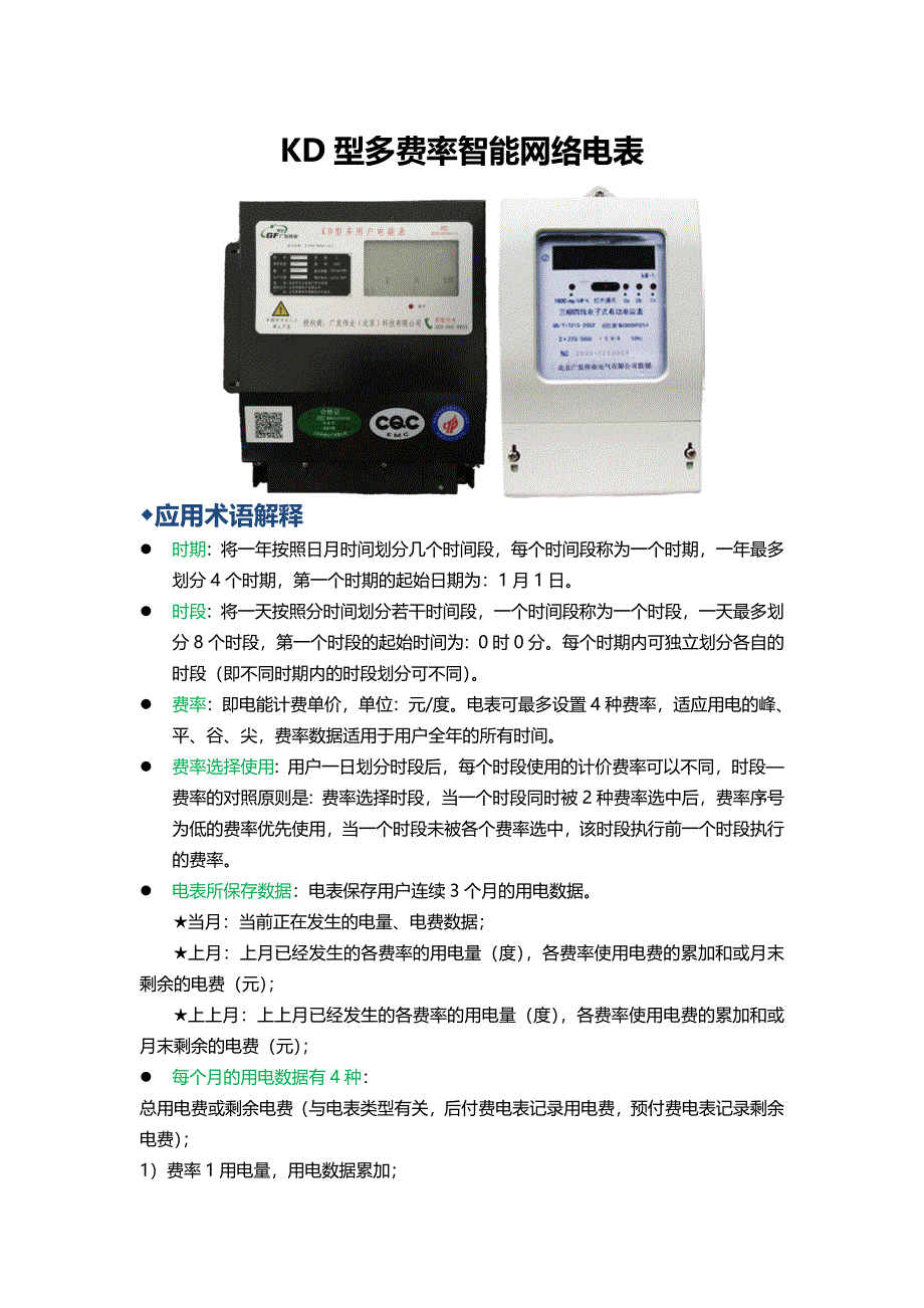 KD型多费率智能网络电表_第1页