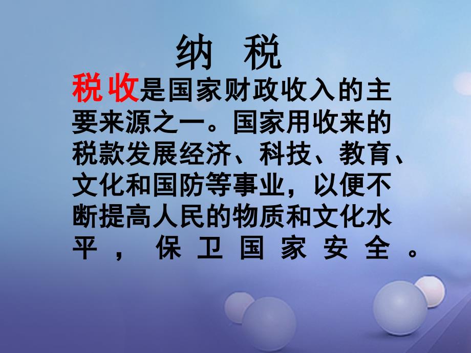 六年级数学下册 一、百分数的应用 2《纳税和利息问题》纳税问题2 苏教版_第3页