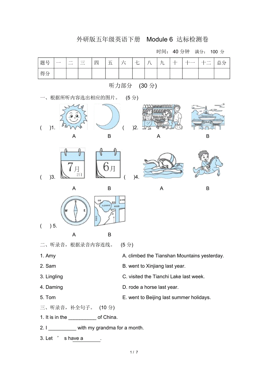 外研版五年级英语下册Module6测试卷(含答案及听力材料)_第1页