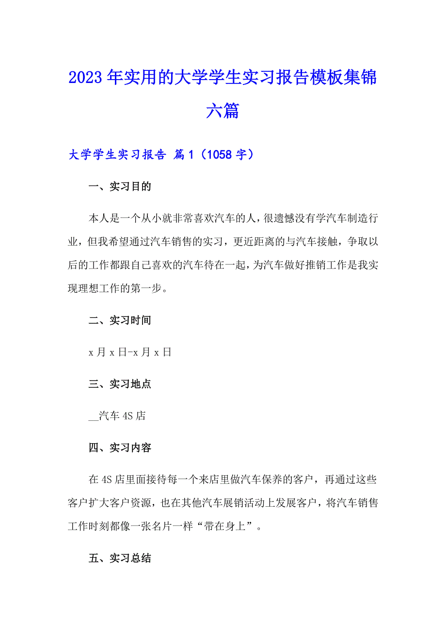 2023年实用的大学学生实习报告模板集锦六篇_第1页