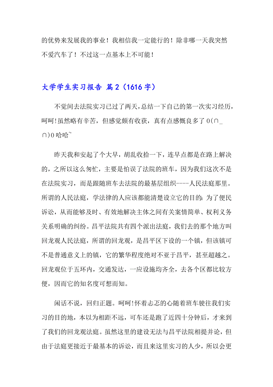 2023年实用的大学学生实习报告模板集锦六篇_第3页