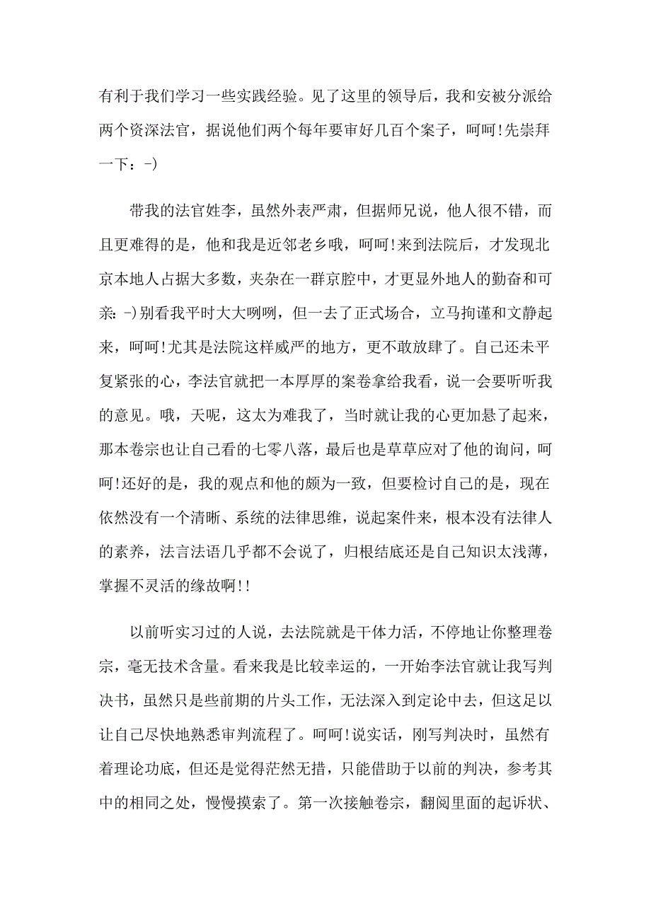 2023年实用的大学学生实习报告模板集锦六篇_第4页