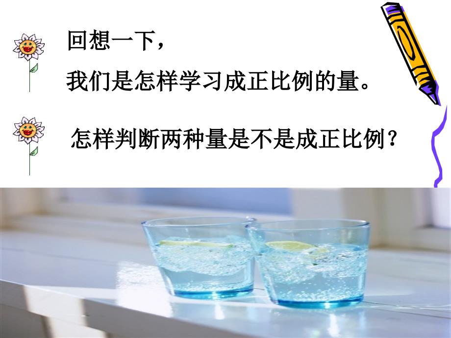 成反比例的量 (3)_第2页