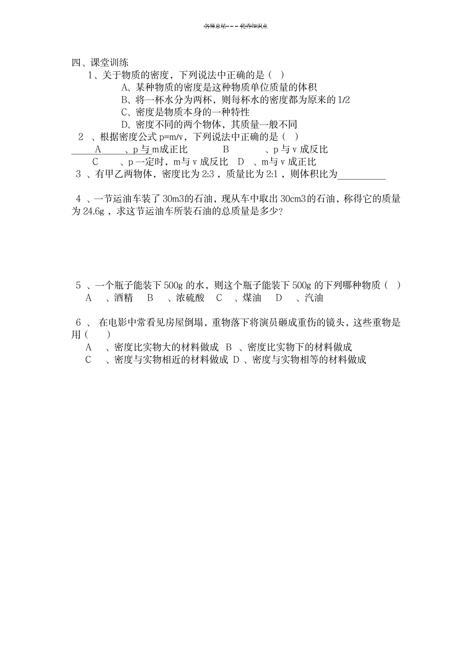 2023年初二物理物质的密度知识点总结归纳全面汇总归纳附例题_第2页