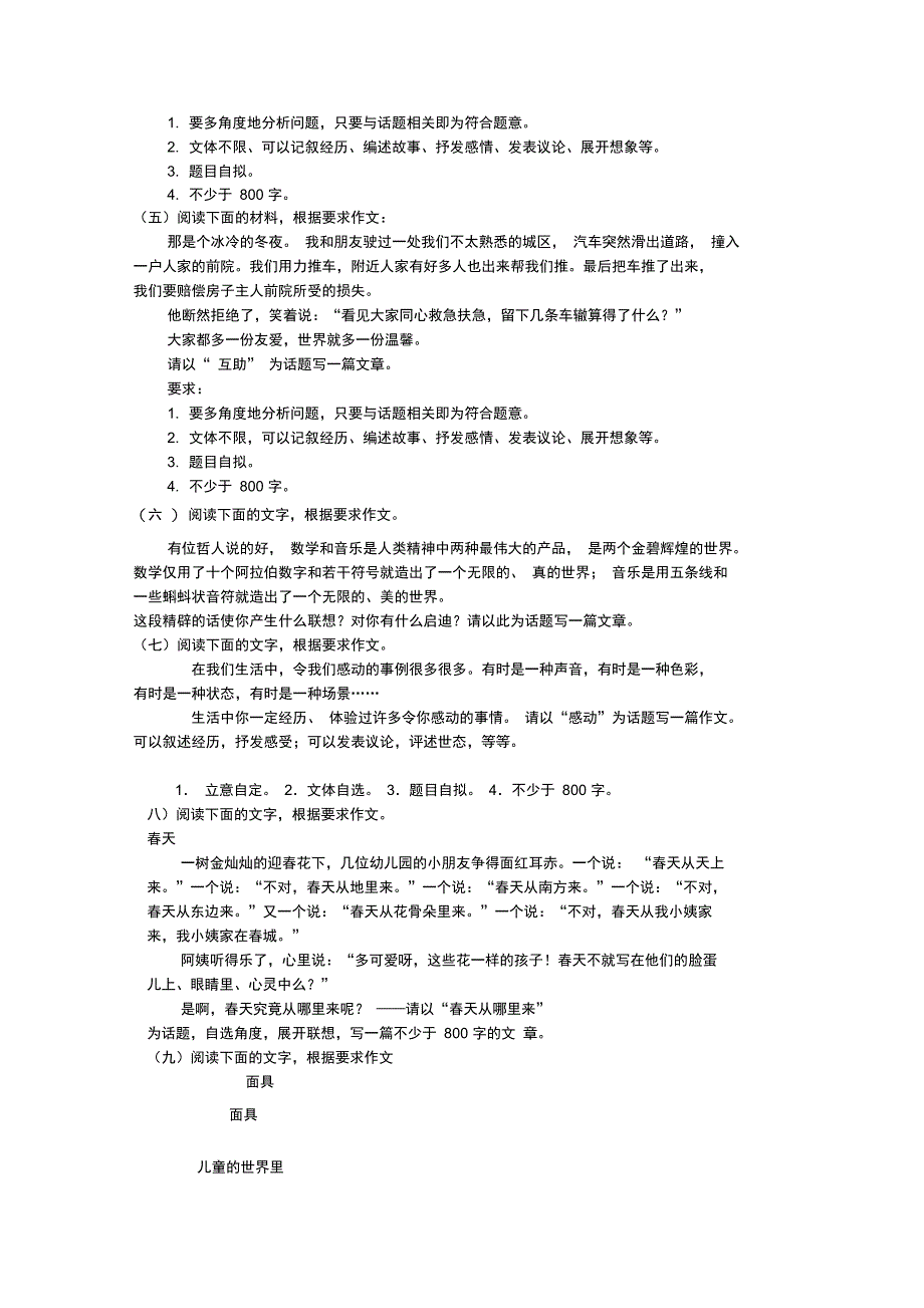 2011届高考语文一轮专题复习资料作文综合训练_第2页