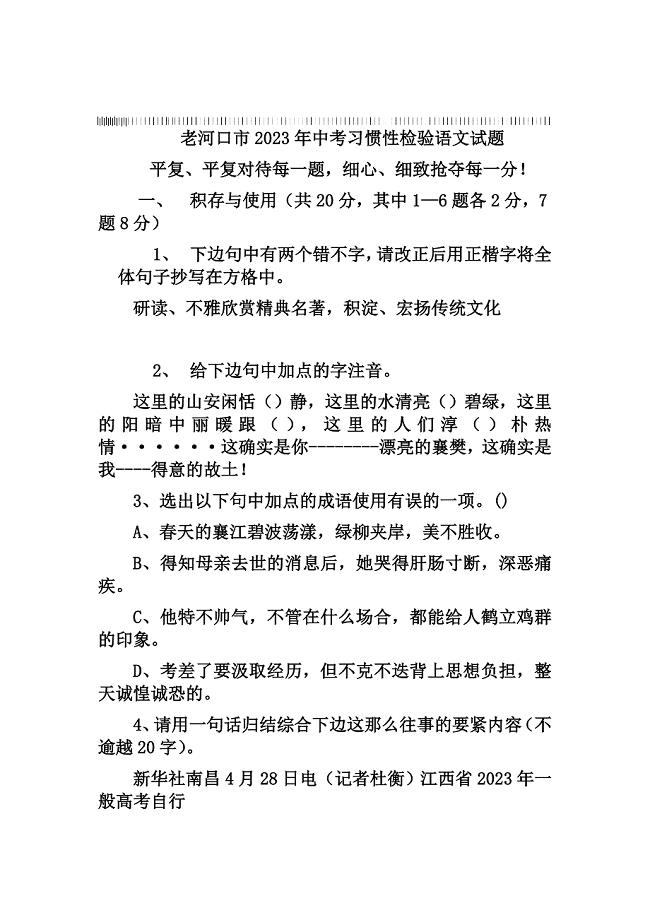 2023年老河口市中考模拟适应性考试语文试题.docx