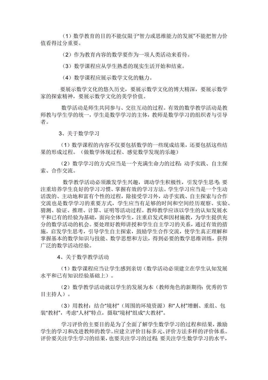 小学数学新课程标准解读_第3页