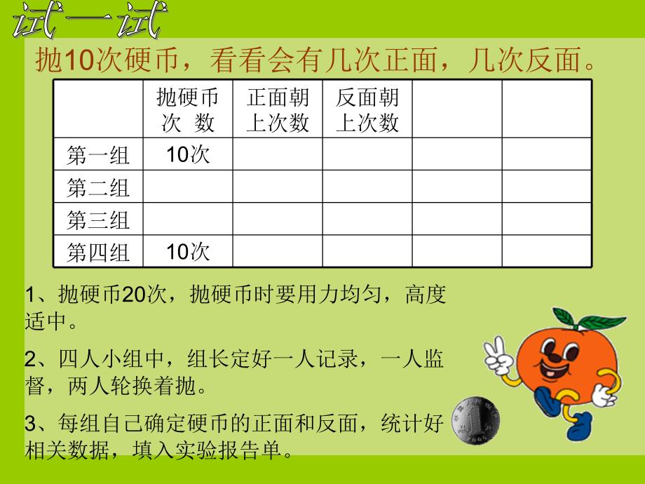 人教版五年级数学上册统计与可能性PPT课件[精选文档]_第4页