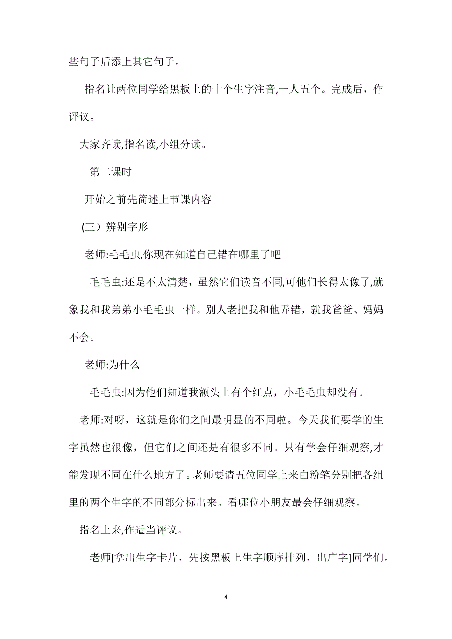 小学一年级语文教案同形旁认一认教学设计之一_第4页