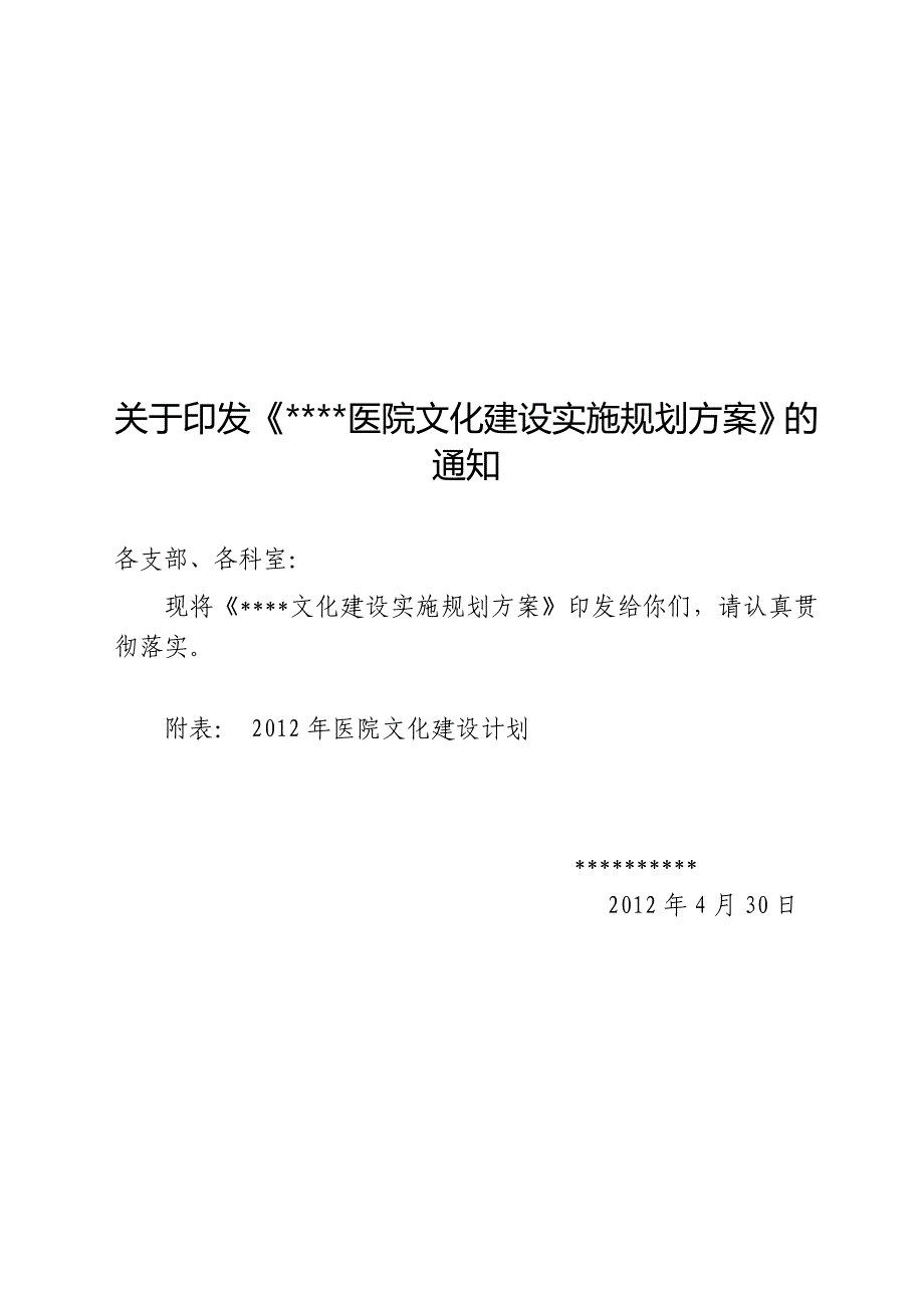 医院文化建设实施方案_第1页