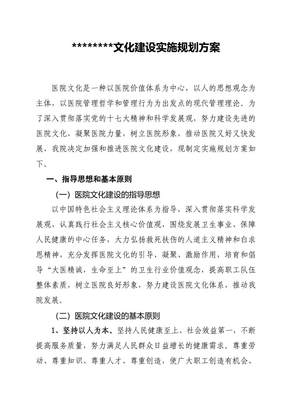 医院文化建设实施方案_第2页