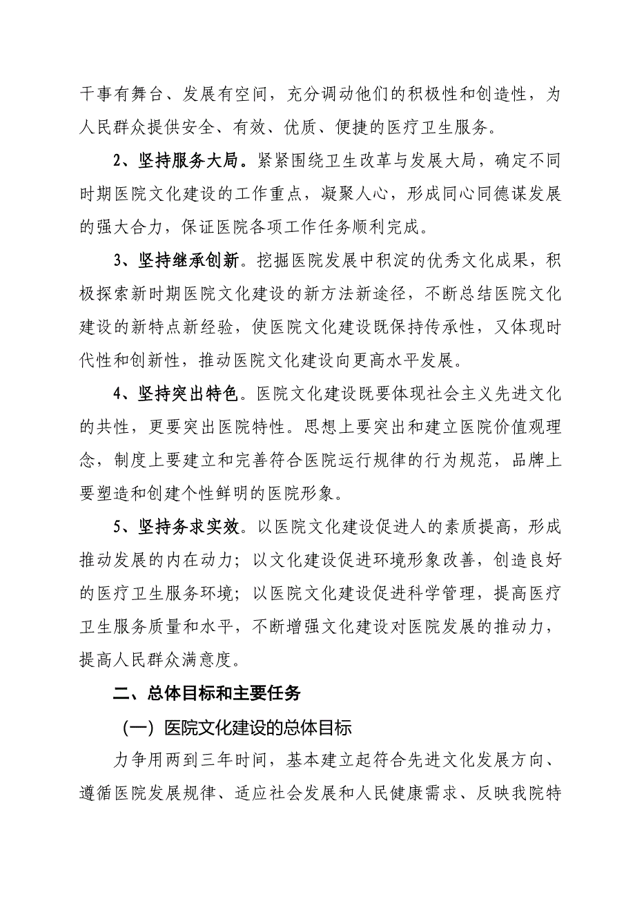 医院文化建设实施方案_第3页