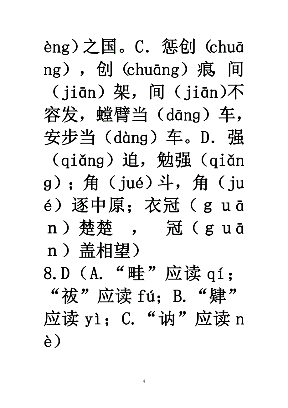 深圳市红岭中学11届语文考点专题验收(正规).doc_第4页