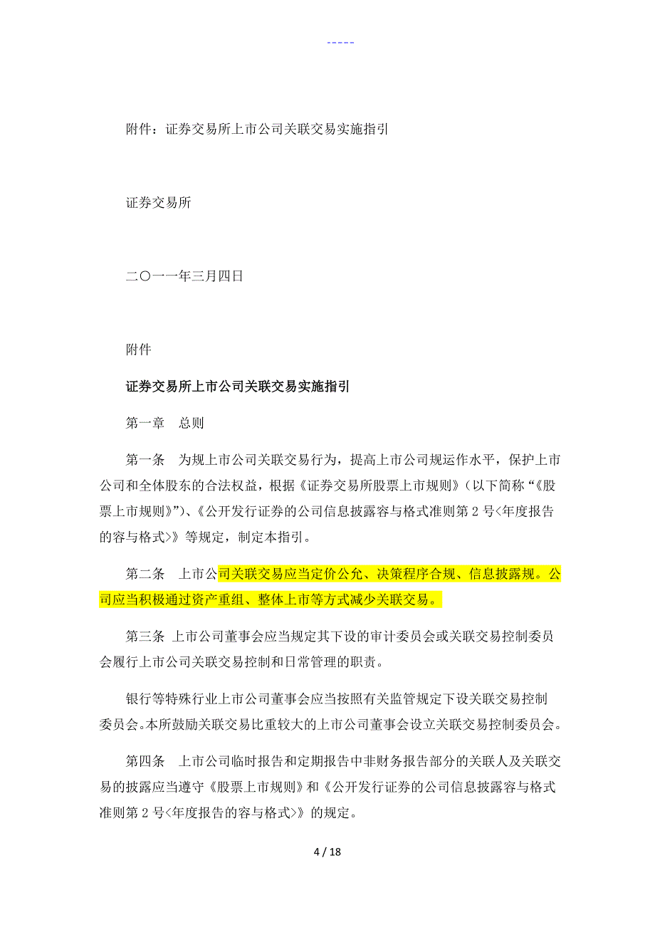 关联方、关联交易认定法规_第4页