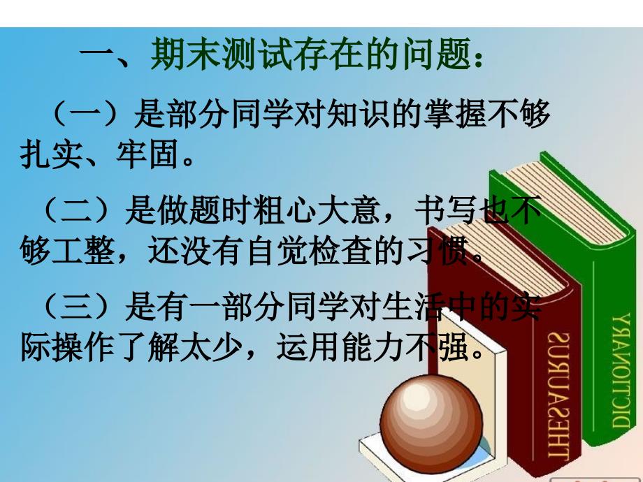 小学四年级第一学期期末家长会_第4页