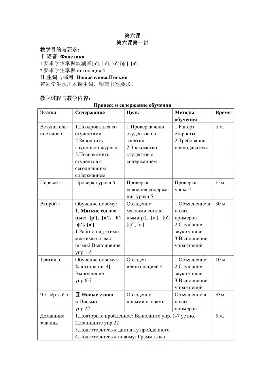 大学俄语东方新版第一册第6课_第1页