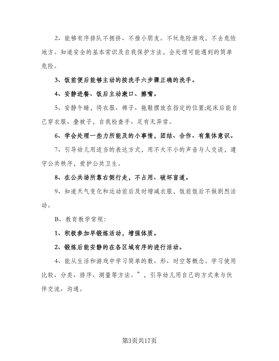 幼儿园园务学期工作计划模板（四篇）_第3页