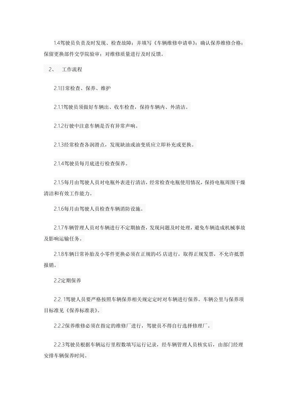 学院车辆管理制度.doc_第4页