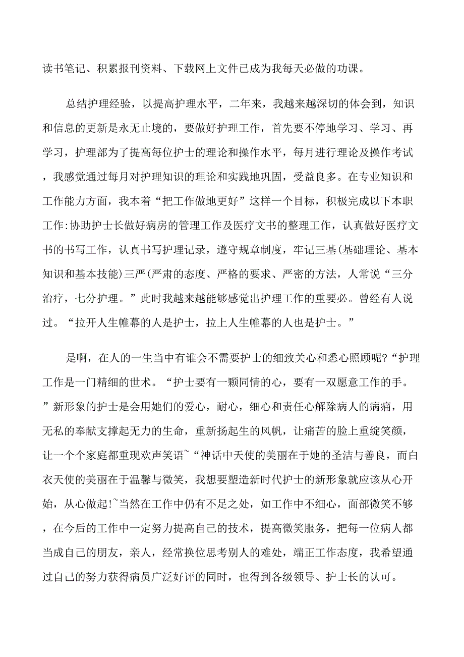 医务人员团员评议范文_第2页