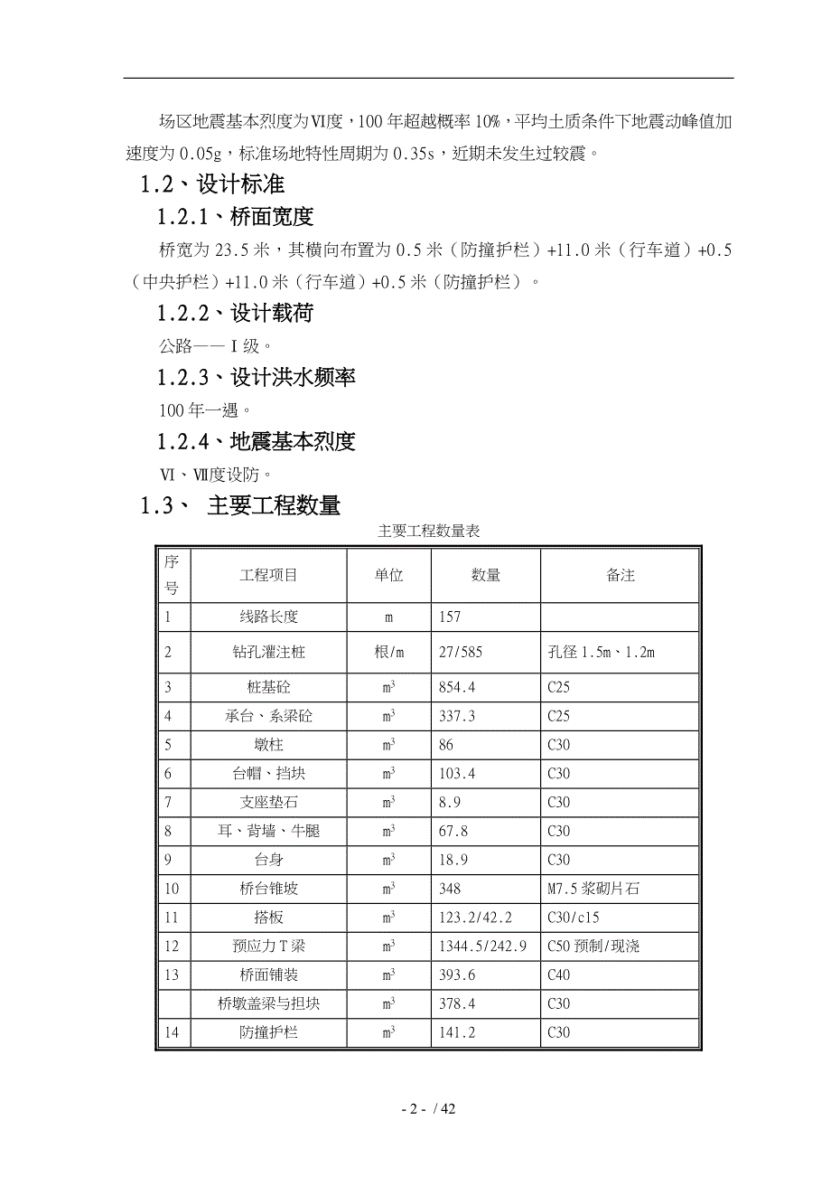 某道桥工程施工设计方案_第2页