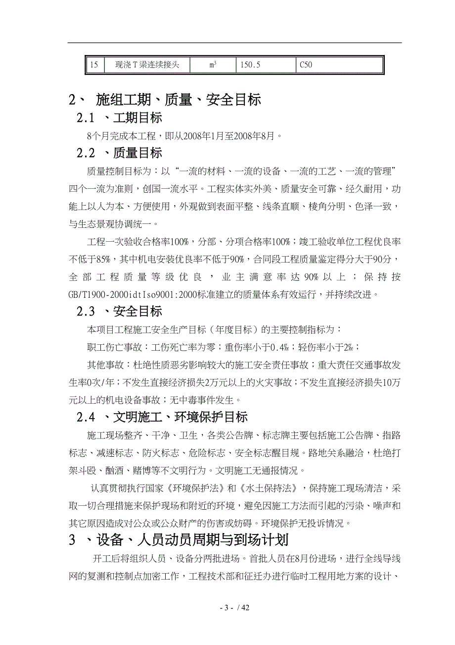 某道桥工程施工设计方案_第3页