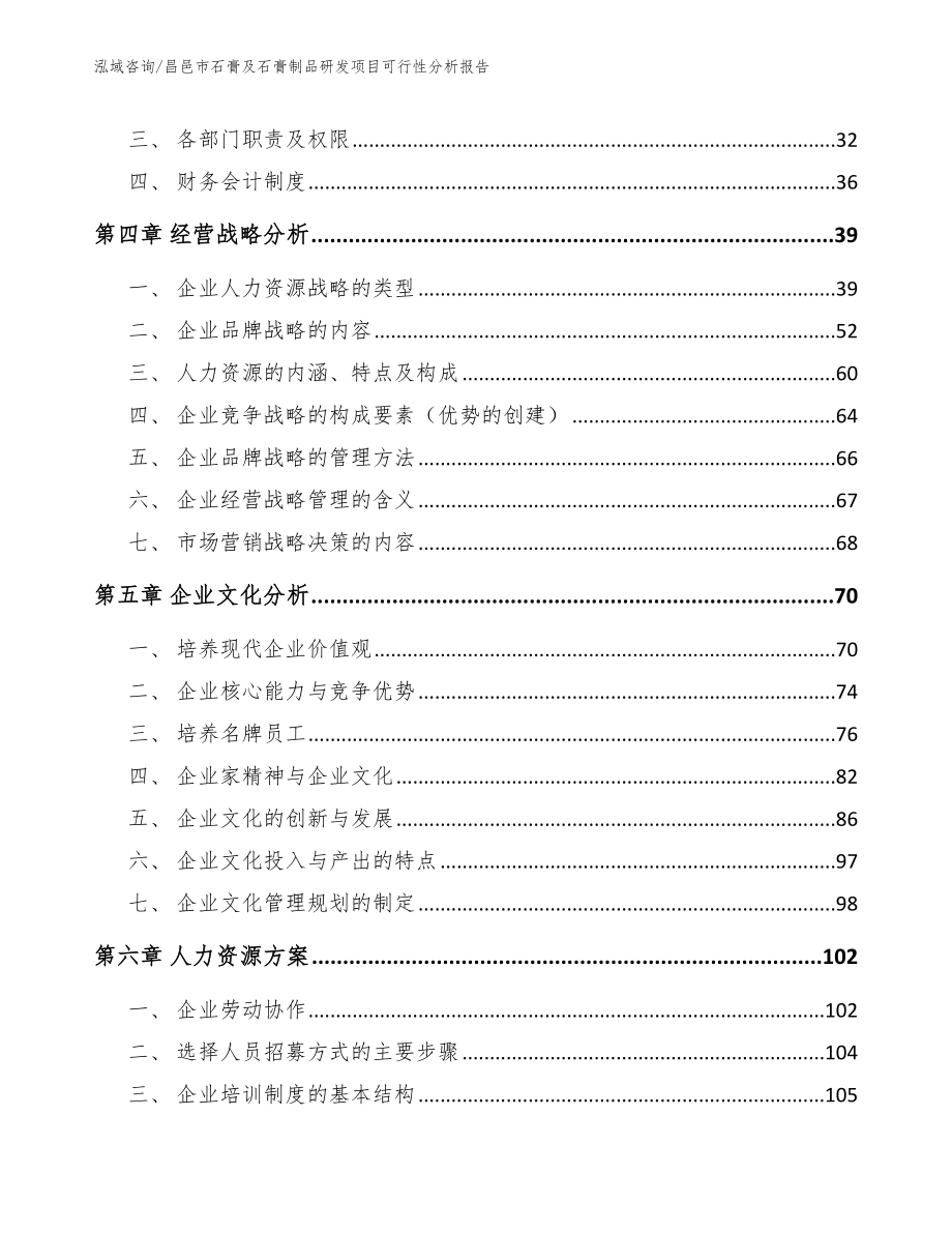 昌邑市石膏及石膏制品研发项目可行性分析报告（模板参考）_第3页