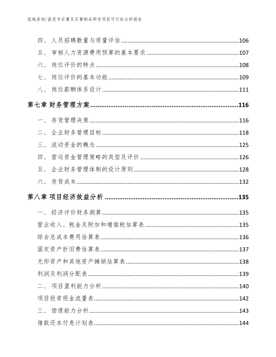 昌邑市石膏及石膏制品研发项目可行性分析报告（模板参考）_第4页