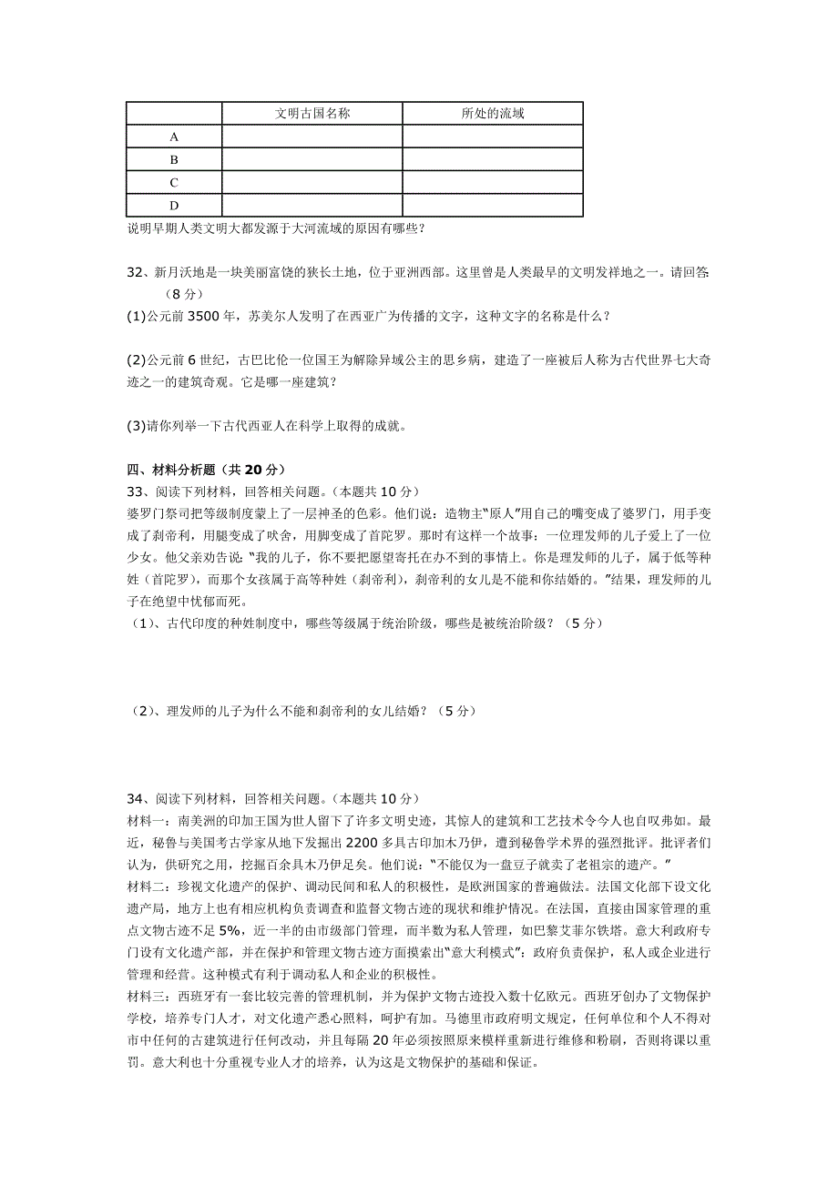 《历史与社会》八（上）期中测试卷.doc_第3页