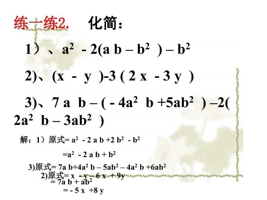 整式的加减应用问题_第5页