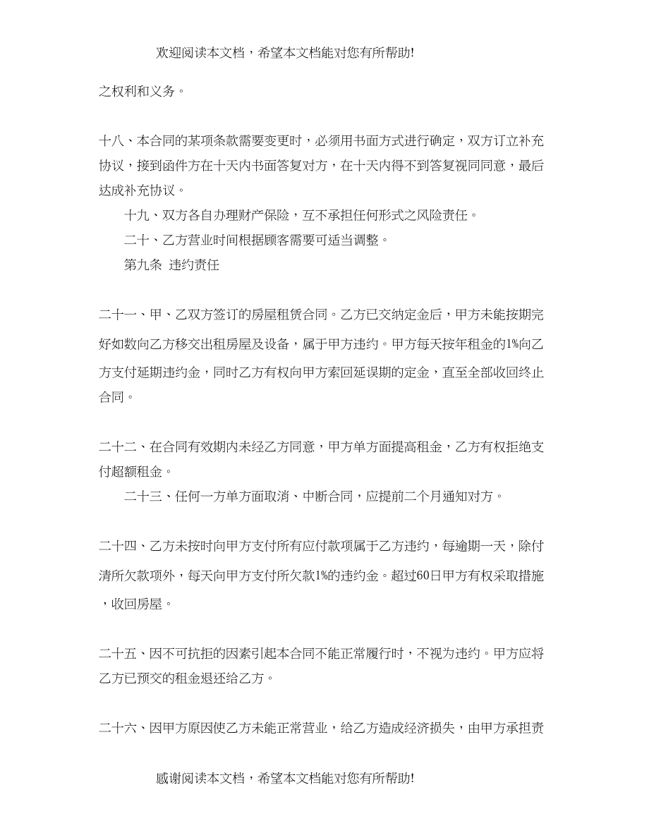 2022年的门面房屋租赁合同范文_第4页