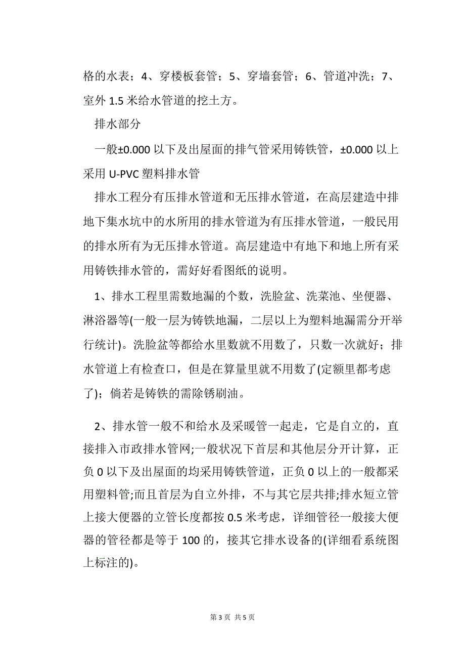 给排水安装造价计算方法及公式讲解_第3页