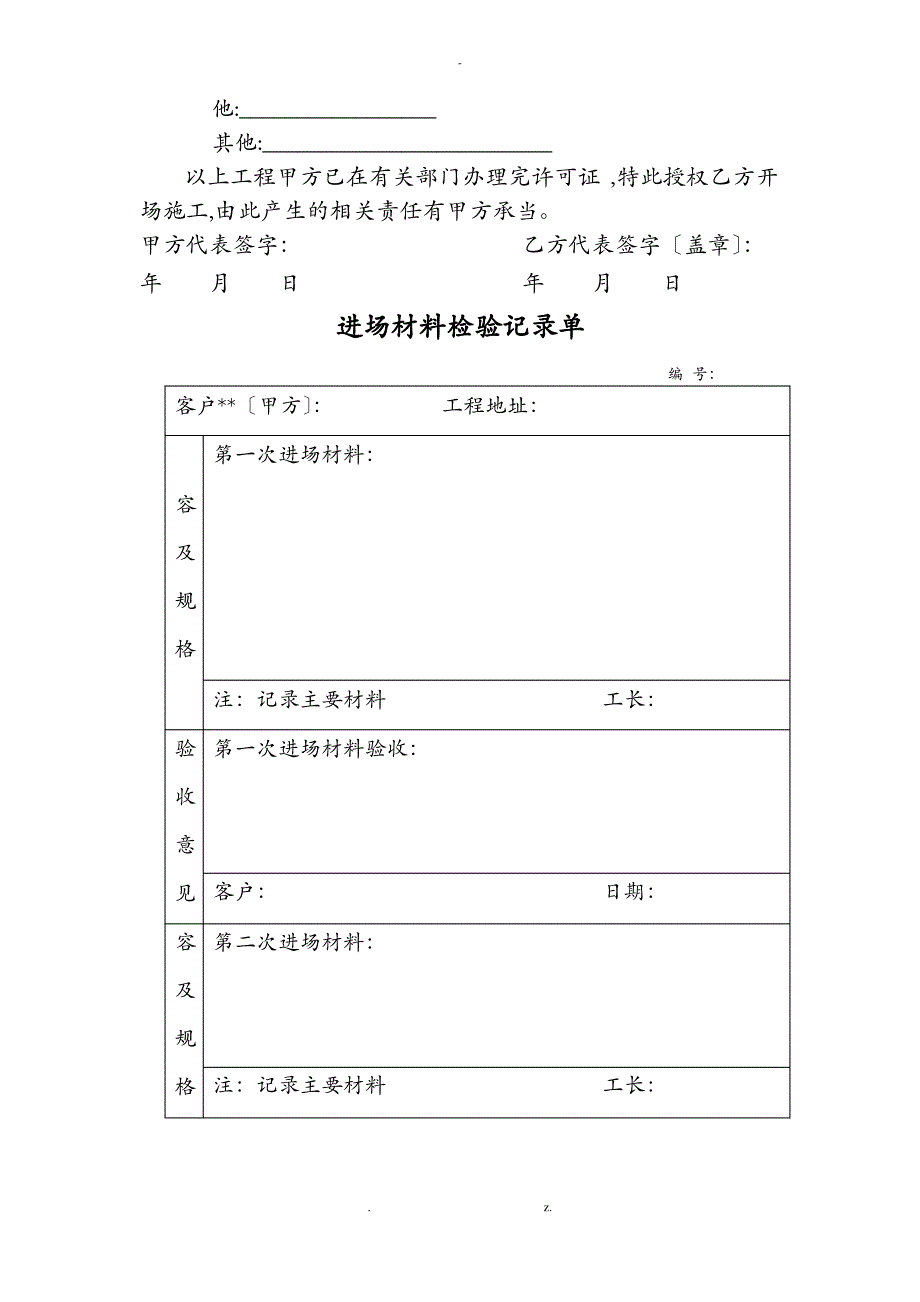 装修公司工程施工验收表格_第2页