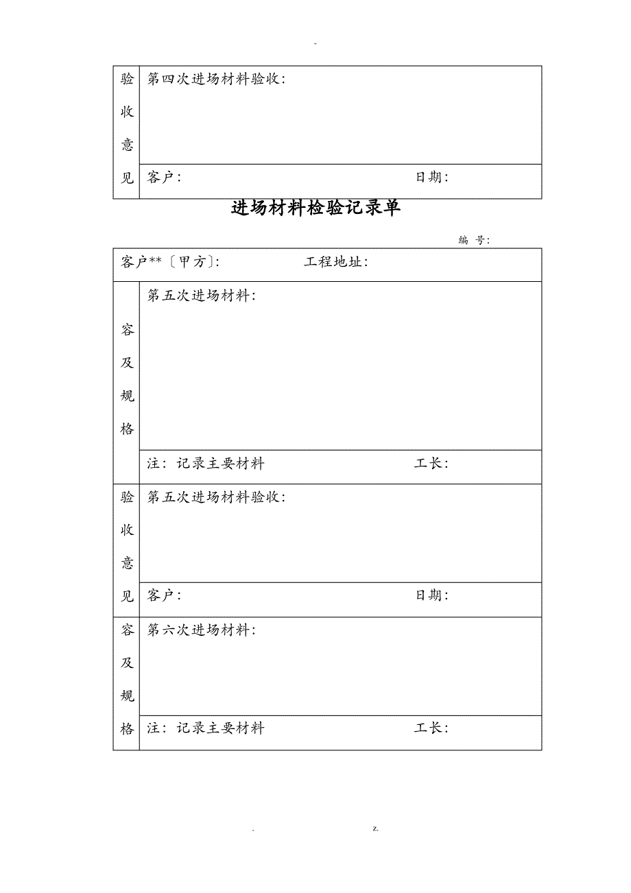 装修公司工程施工验收表格_第4页