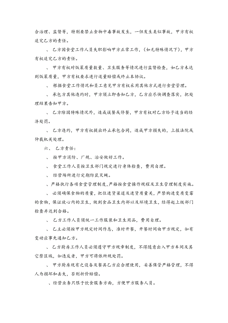 食堂承包协议8378_第2页