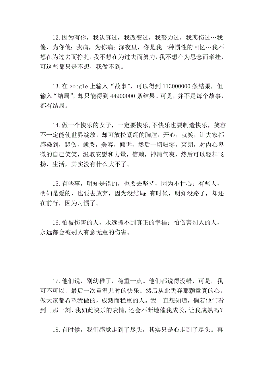 净化心灵的60条哲理语录,进来洗洗你的灵魂吧.doc_第3页