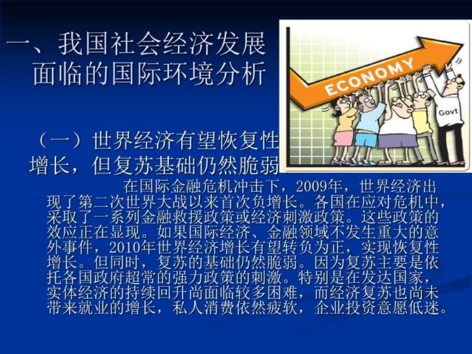 最新当前我国社会经济发展形势分析830PPT课件_第3页