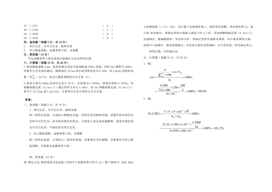 药物分析试题及答案.doc_第3页